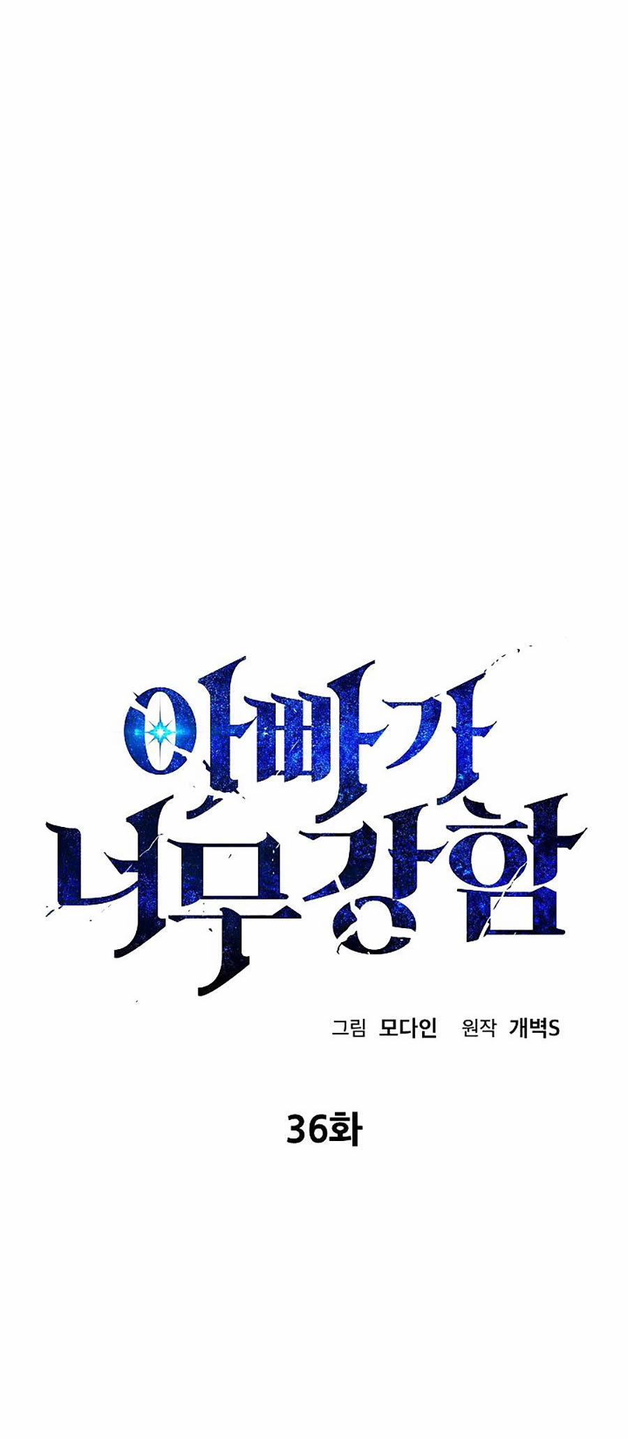 Bố Tôi Quá Mạnh 36 trang 0