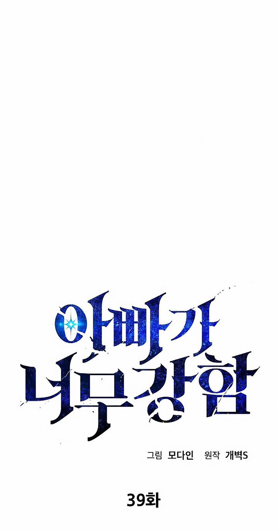 Bố Tôi Quá Mạnh 39 trang 0