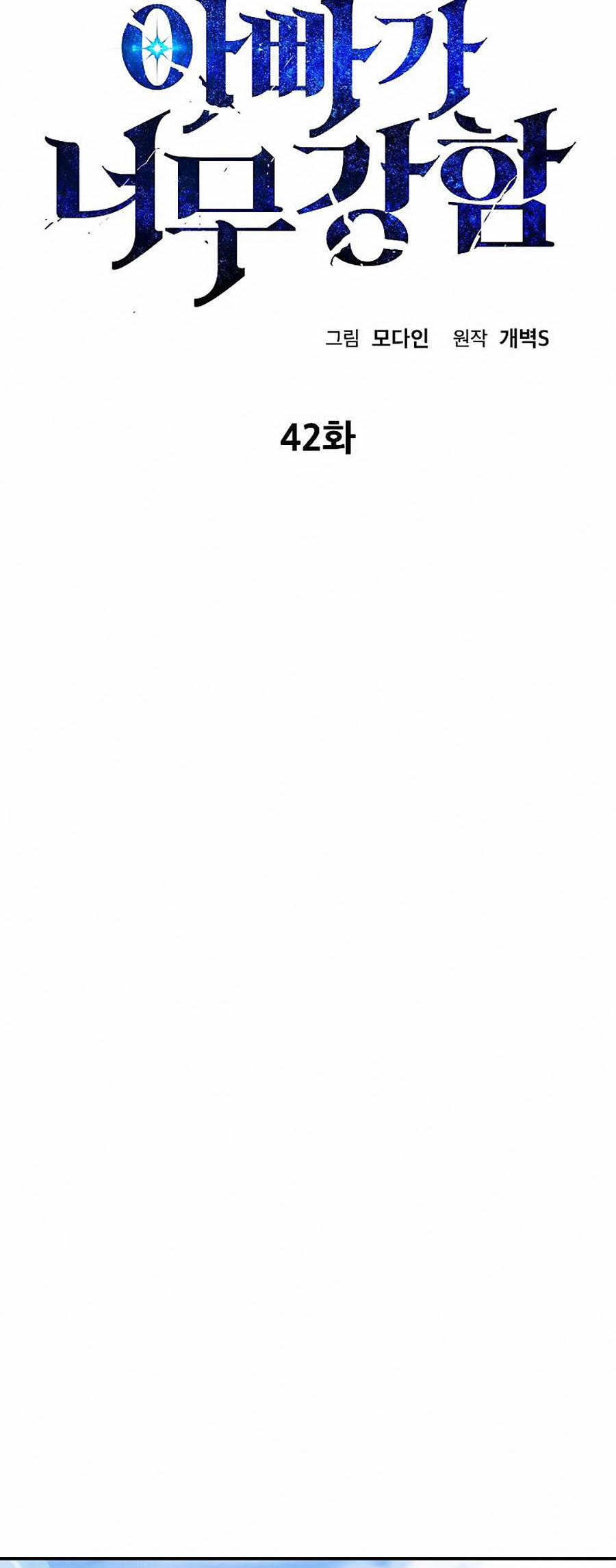 Bố Tôi Quá Mạnh 42 trang 6