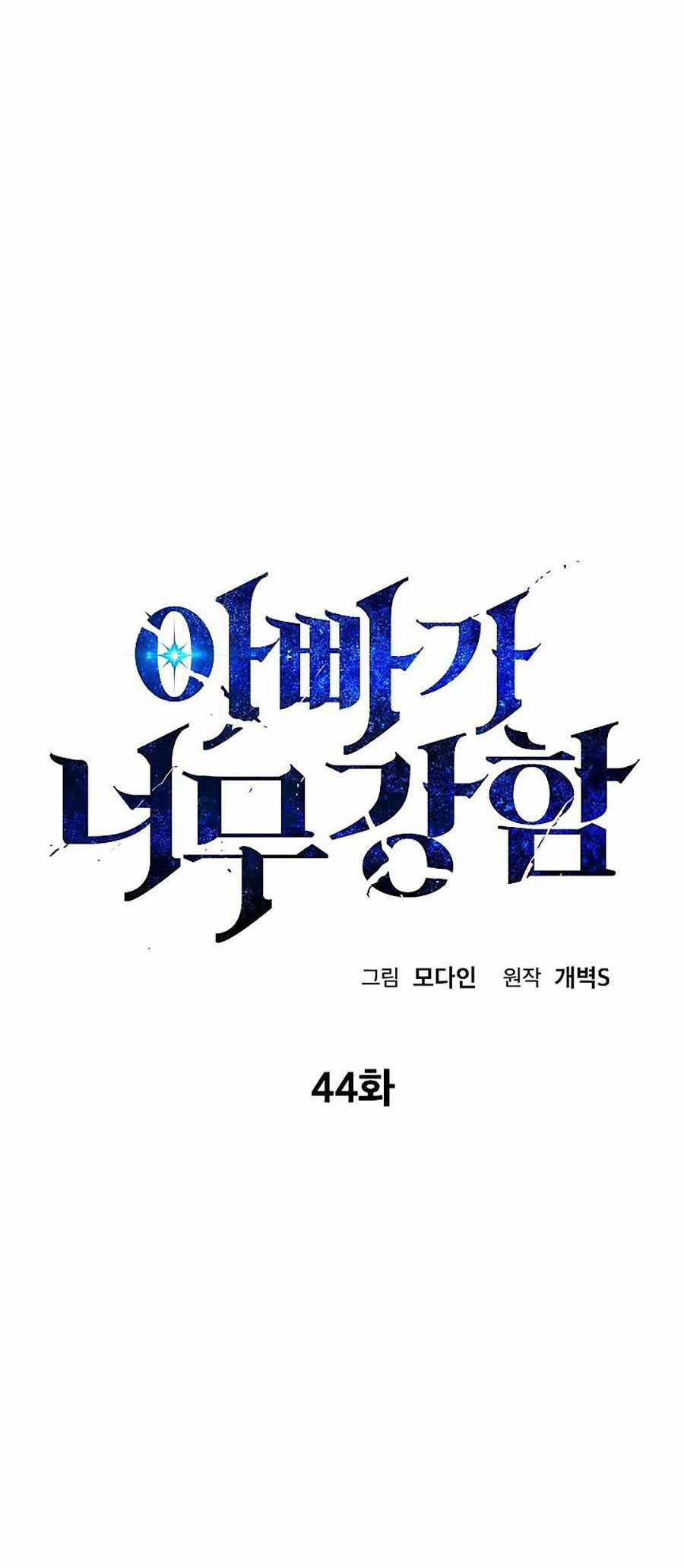 Bố Tôi Quá Mạnh 44 trang 7