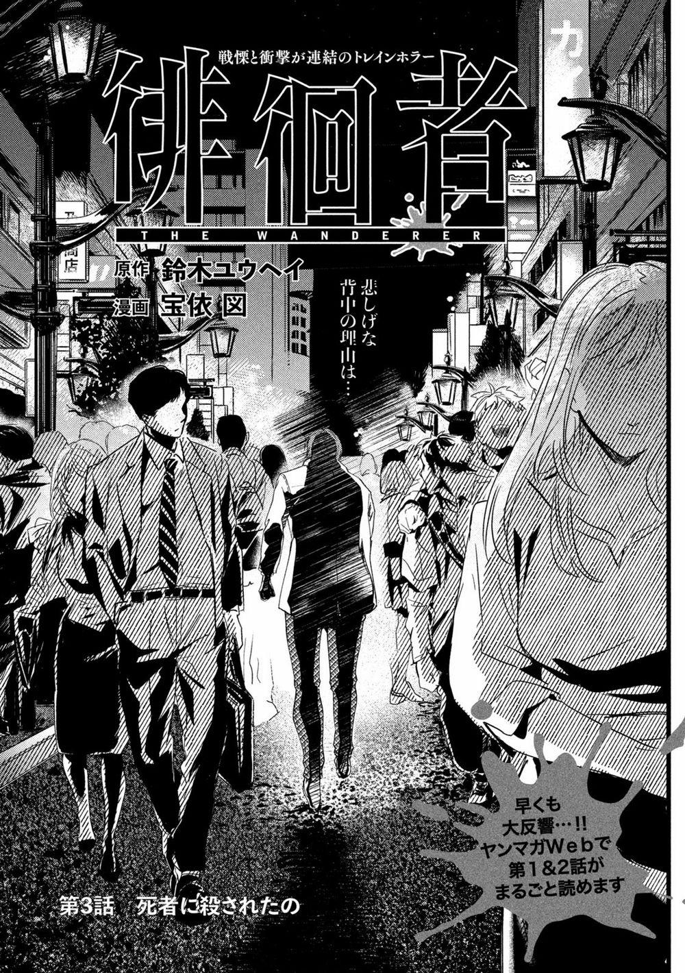 Bồi Hồi Giả 3 trang 2