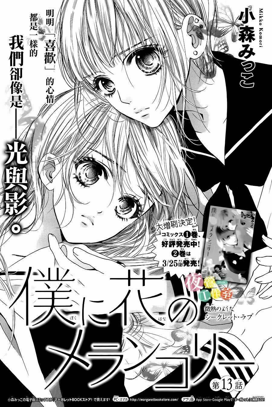 Boku Ni Hana No Melancholy 13 trang 1