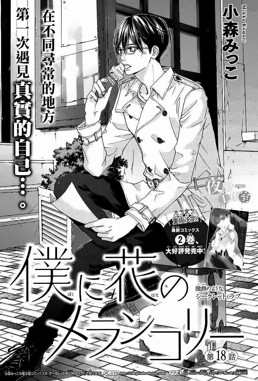 Boku Ni Hana No Melancholy 18 trang 1
