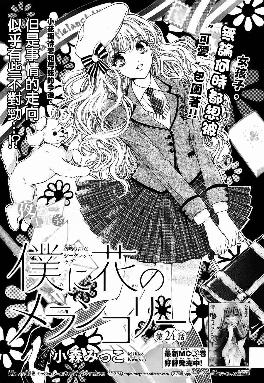 Boku Ni Hana No Melancholy 24 trang 1