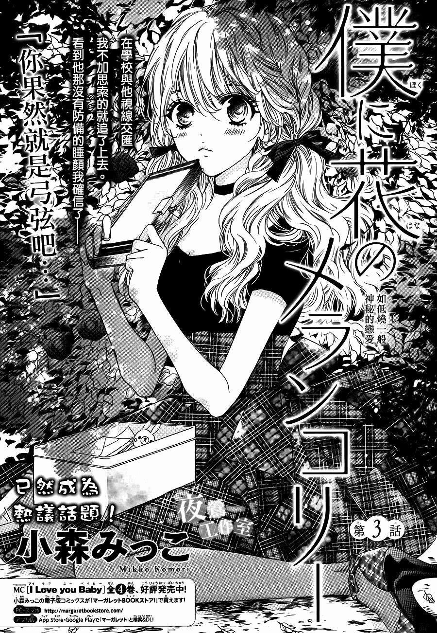 Boku Ni Hana No Melancholy 3 trang 1