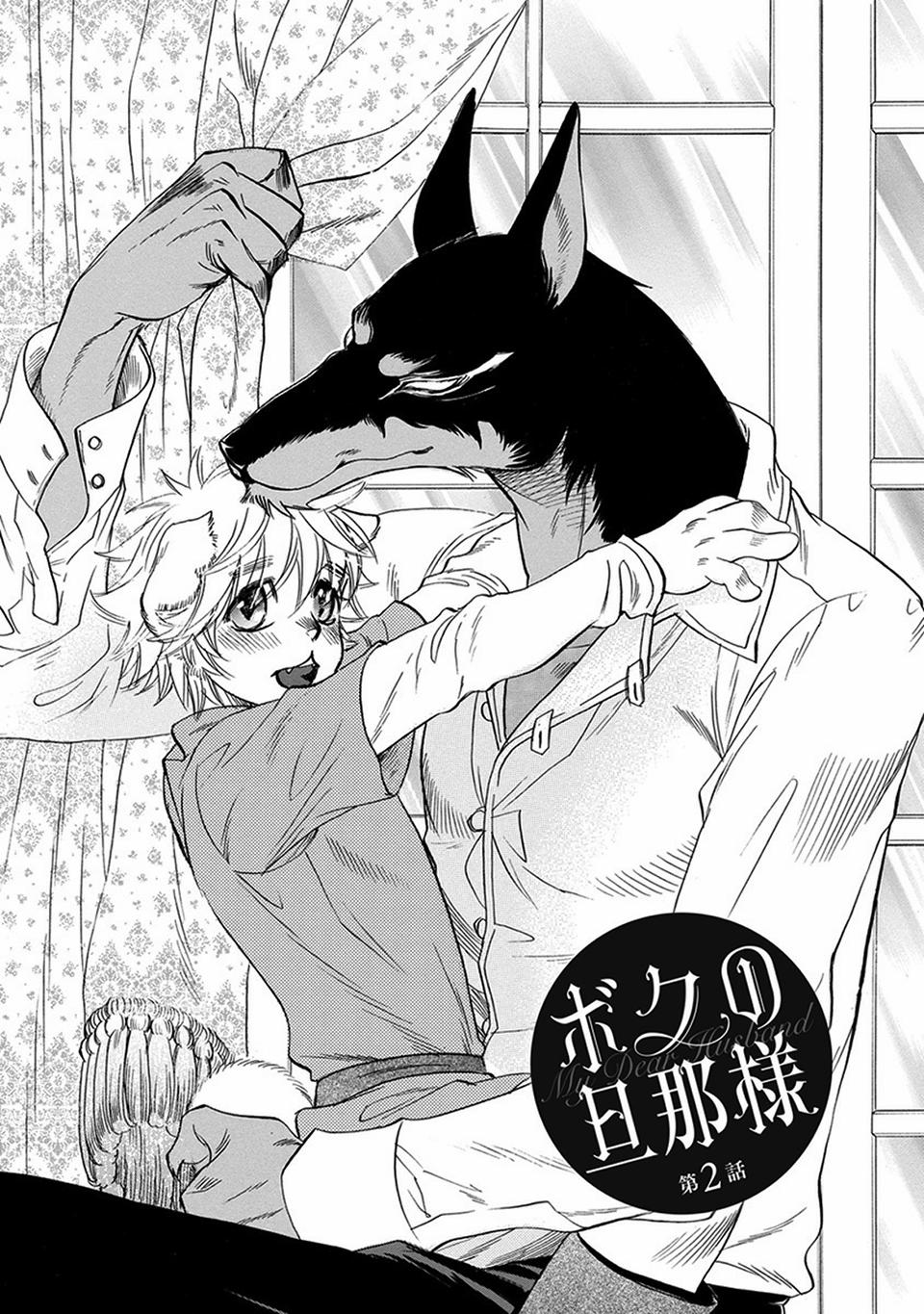 Boku No Danna Sama 2 trang 0