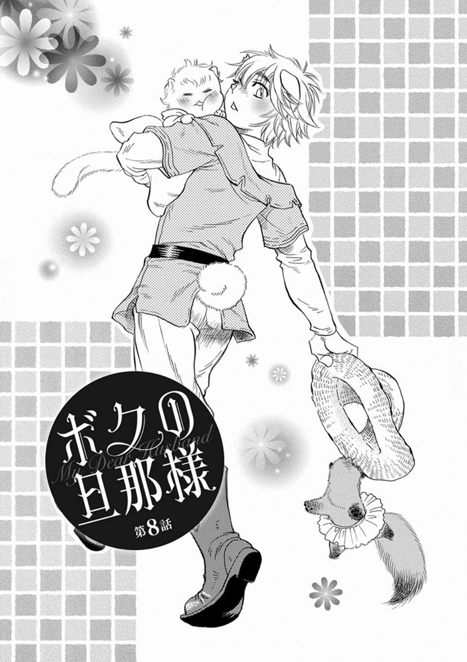 Boku No Danna Sama 6 trang 0