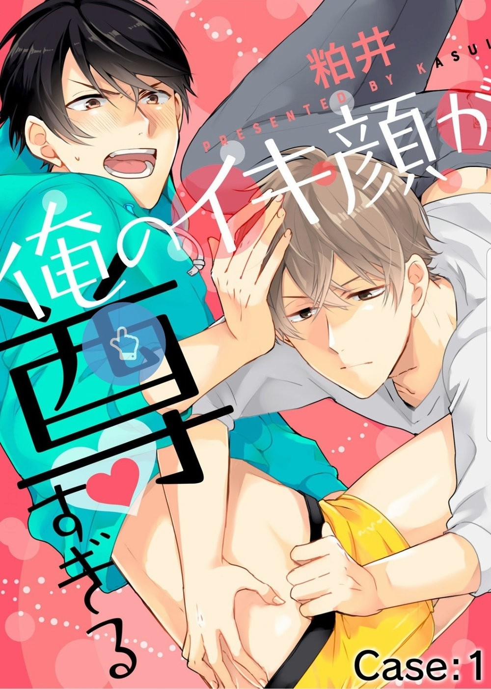 Boku No Ikakao Ga Toutosugiru 1 trang 0