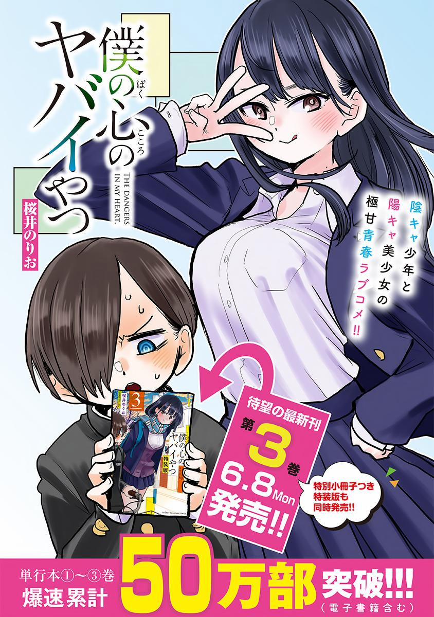 Boku No Kokoro Yabai Yatsu 0 0 Tôi đã bị kéo đi chỗ khác trang 0
