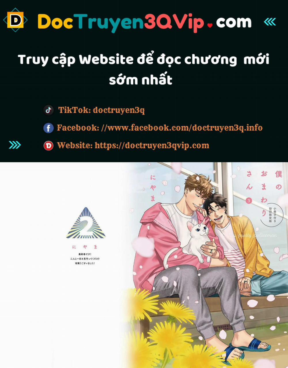 Boku No Omawari-San 11 trang 0