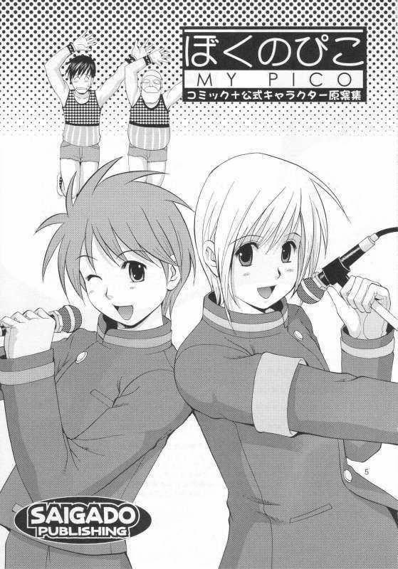 Boku no Pico - Pico to Mokkun 1 trang 1
