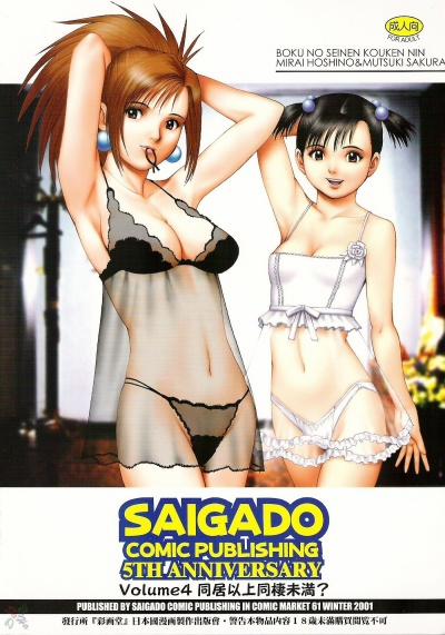 Boku No Seinen Kouken Nin 13 trang 16