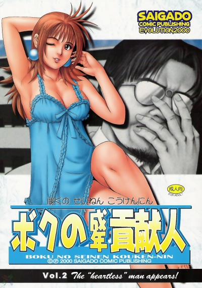 Boku No Seinen Kouken Nin 13 trang 7