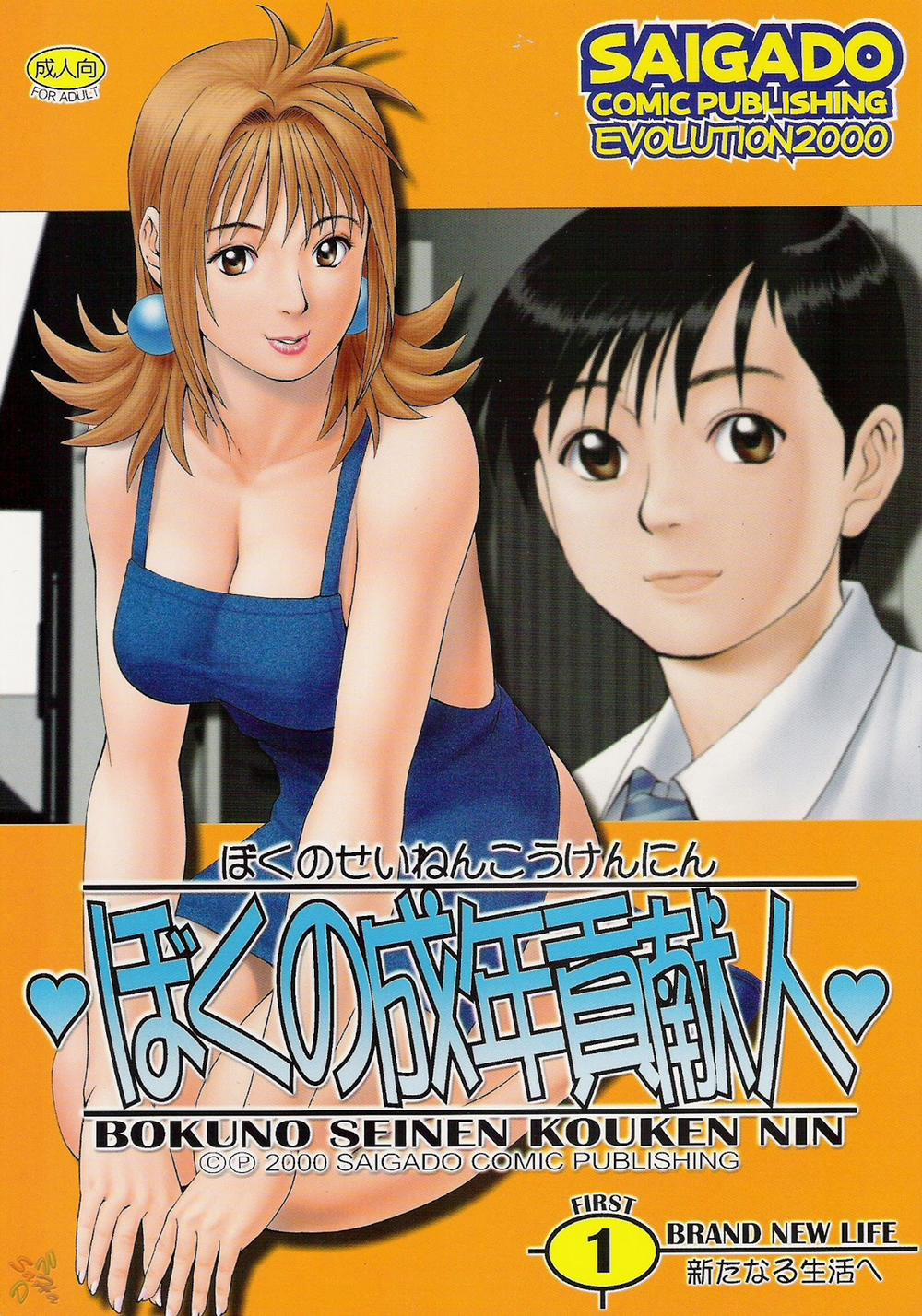 Boku No Seinen Kouken Nin 8 [Hết] trang 0