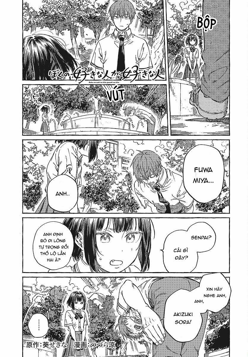 Boku No Suki Na Hito Ga Suki Na Hito 13 trang 0