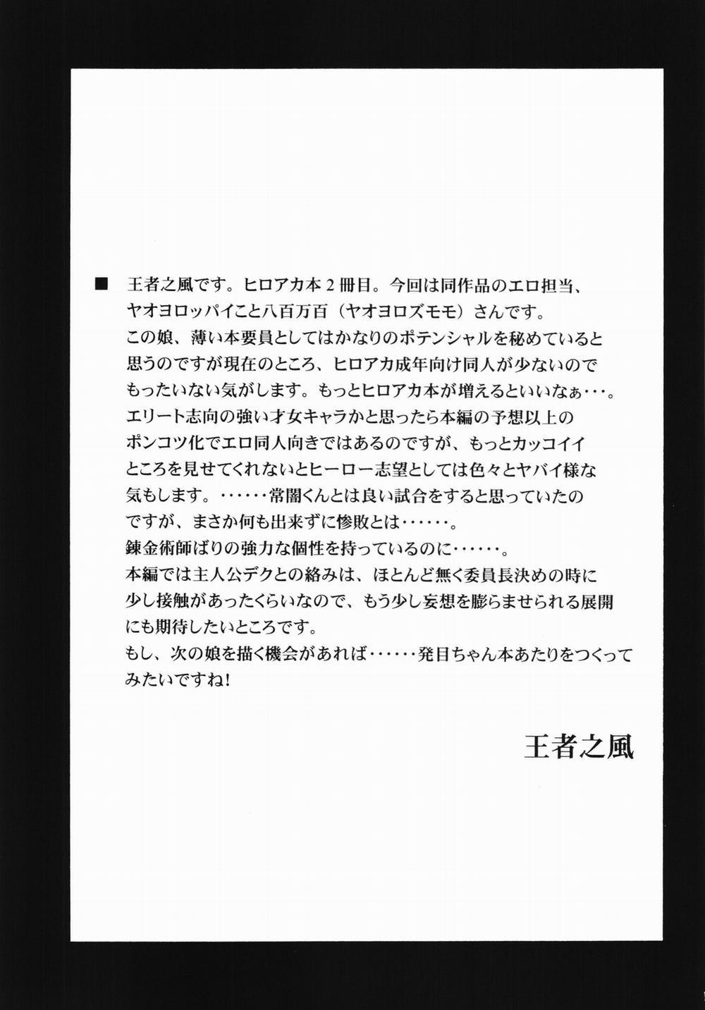 Boku No Yaoyoroppai (My Hero Academia) Oneshot trang 15