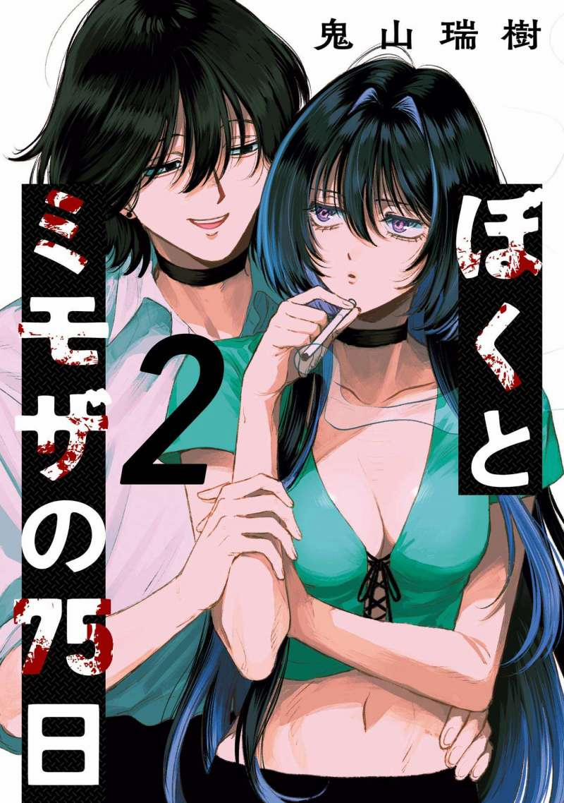 Boku To Mimoza No 75-Nichi 1 trang 1