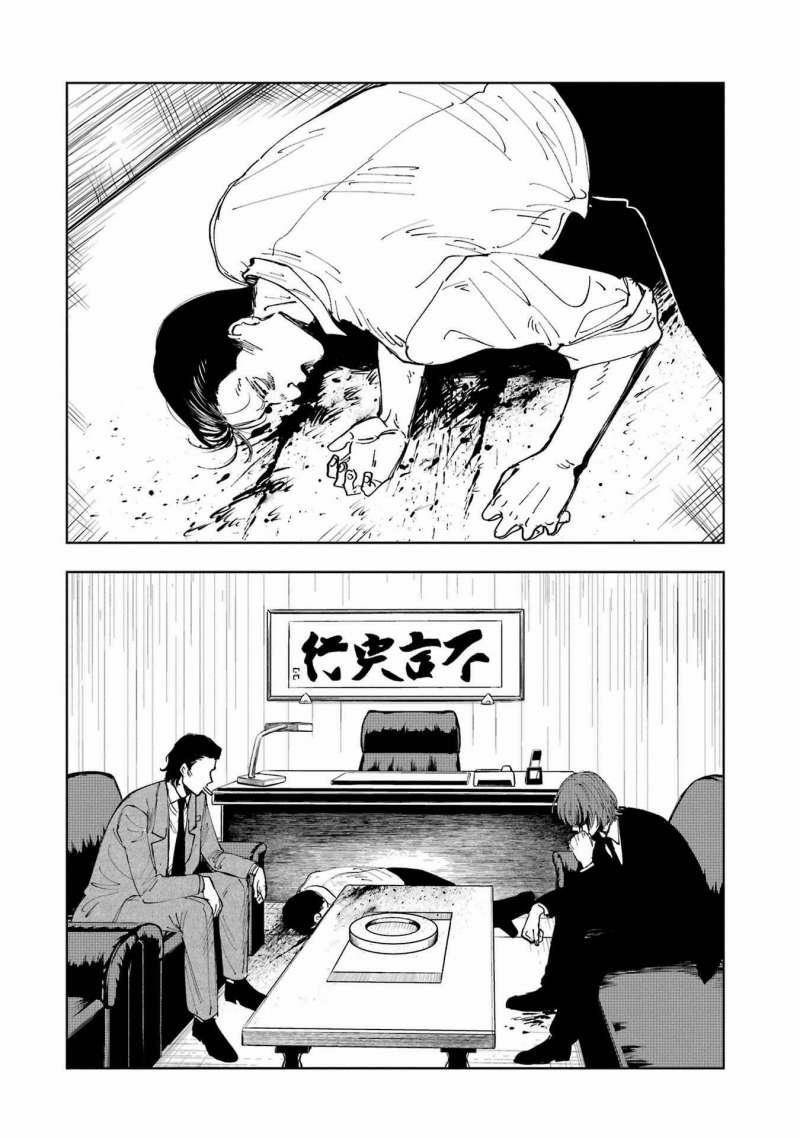 Boku To Mimoza No 75-Nichi 9 trang 2