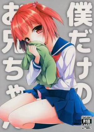 Đọc truyện tranh Bokudake no Onii-chan