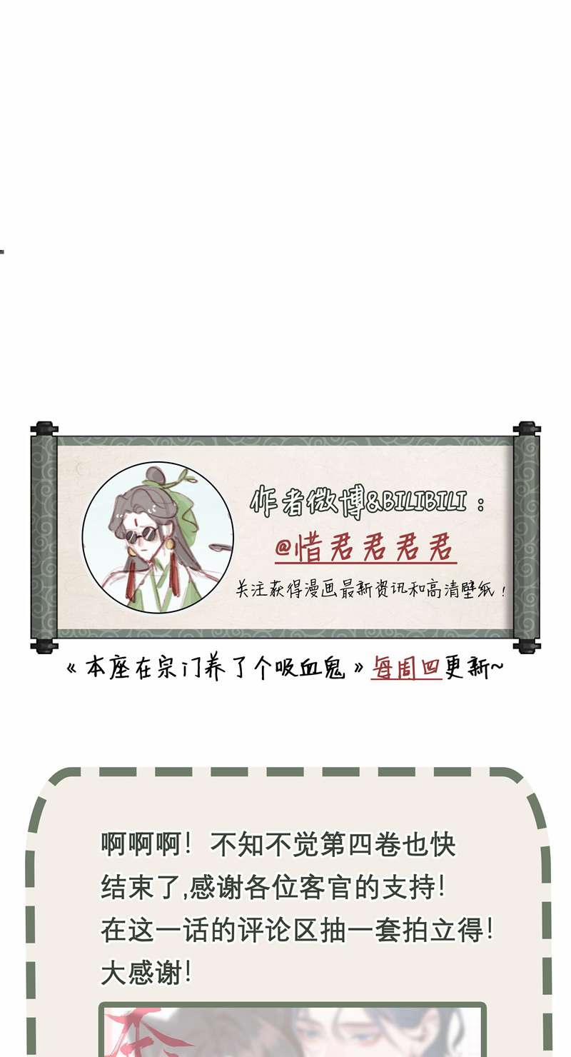 Bổn Tôn Tại Tông Môn Dưỡng Quỷ Hút Máu 58 trang 32