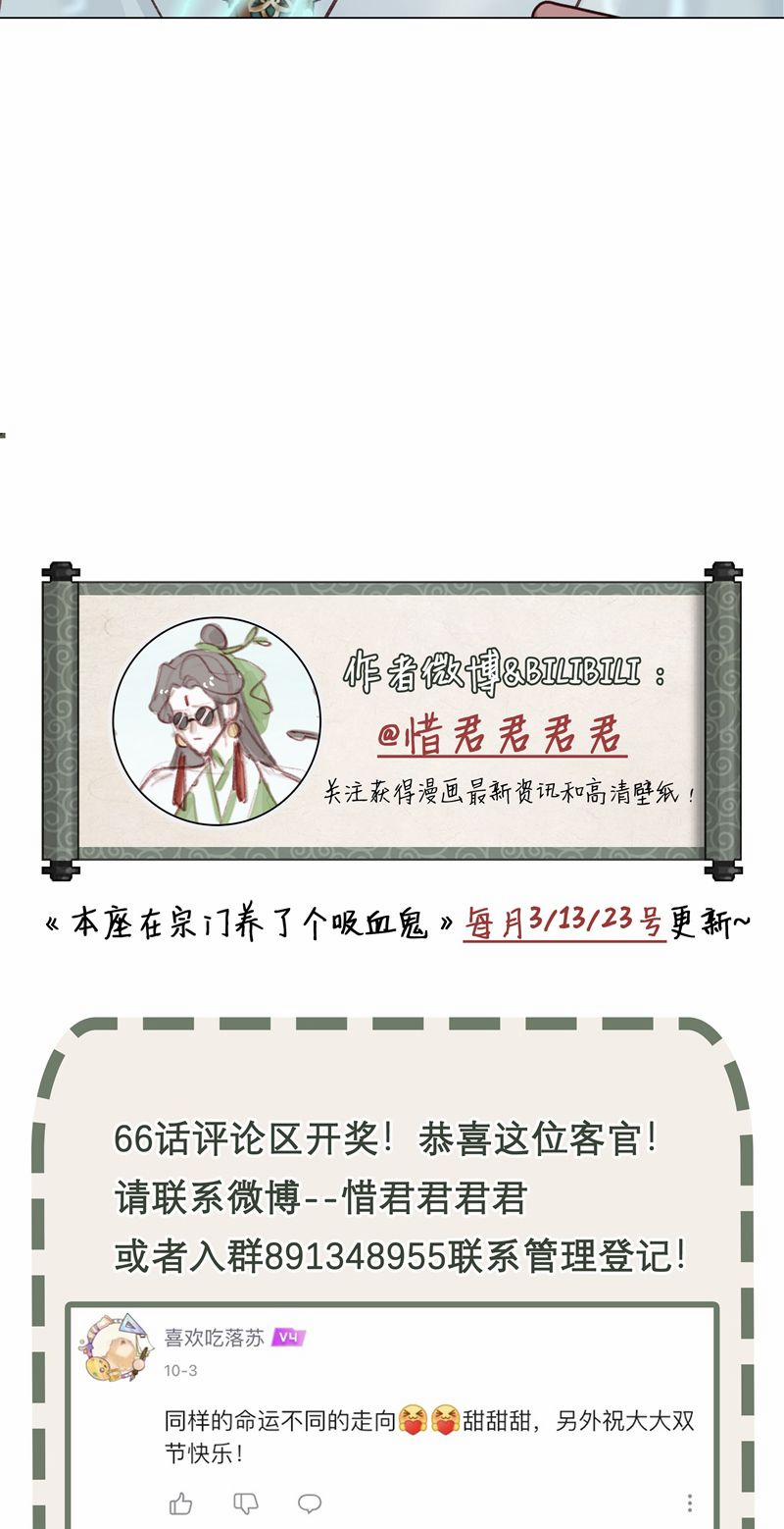 Bổn Tôn Tại Tông Môn Dưỡng Quỷ Hút Máu 67 trang 29