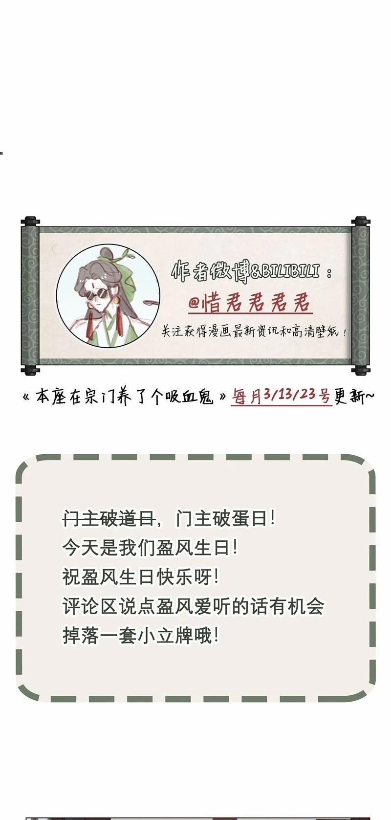 Bổn Tôn Tại Tông Môn Dưỡng Quỷ Hút Máu 69 trang 29