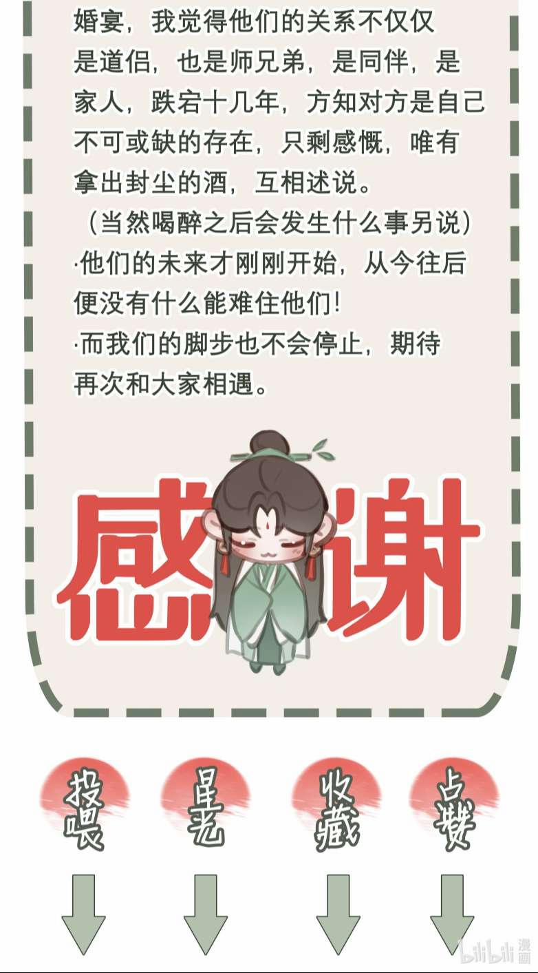 Bổn Tôn Tại Tông Môn Dưỡng Quỷ Hút Máu 74 trang 33