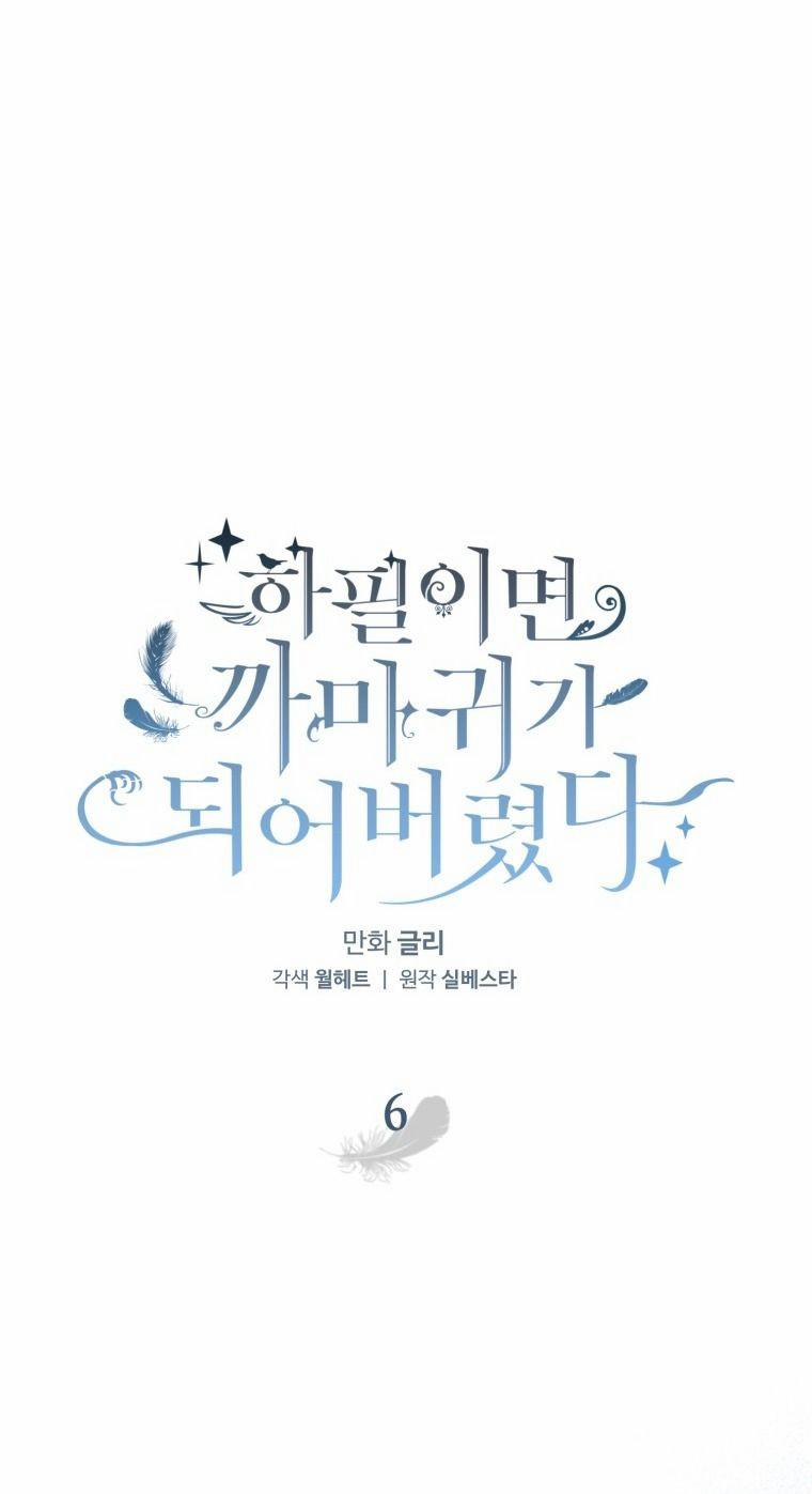 Bỗng Nhiên Tôi Trở Thành Quạ Đen!! 6 trang 6