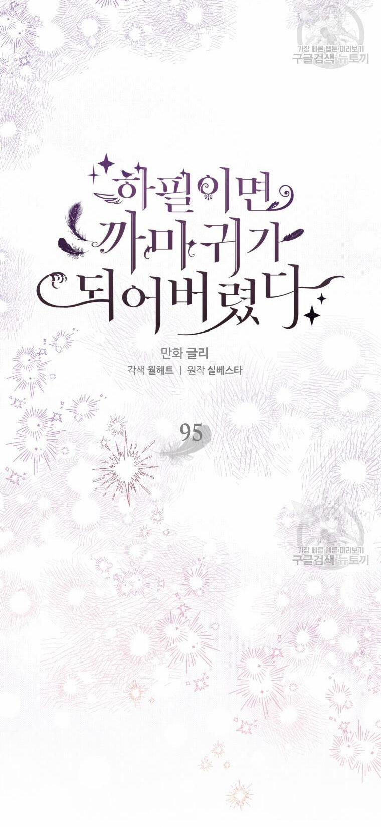 Bỗng Nhiên Tôi Trở Thành Quạ Đen!! 95.1 trang 30