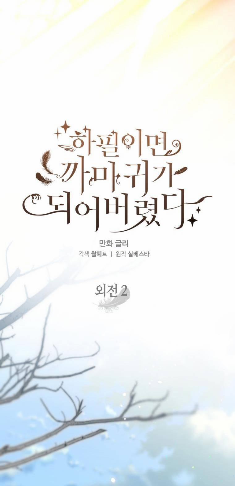 Bỗng Nhiên Tôi Trở Thành Quạ Đen!! 97.1 trang 6