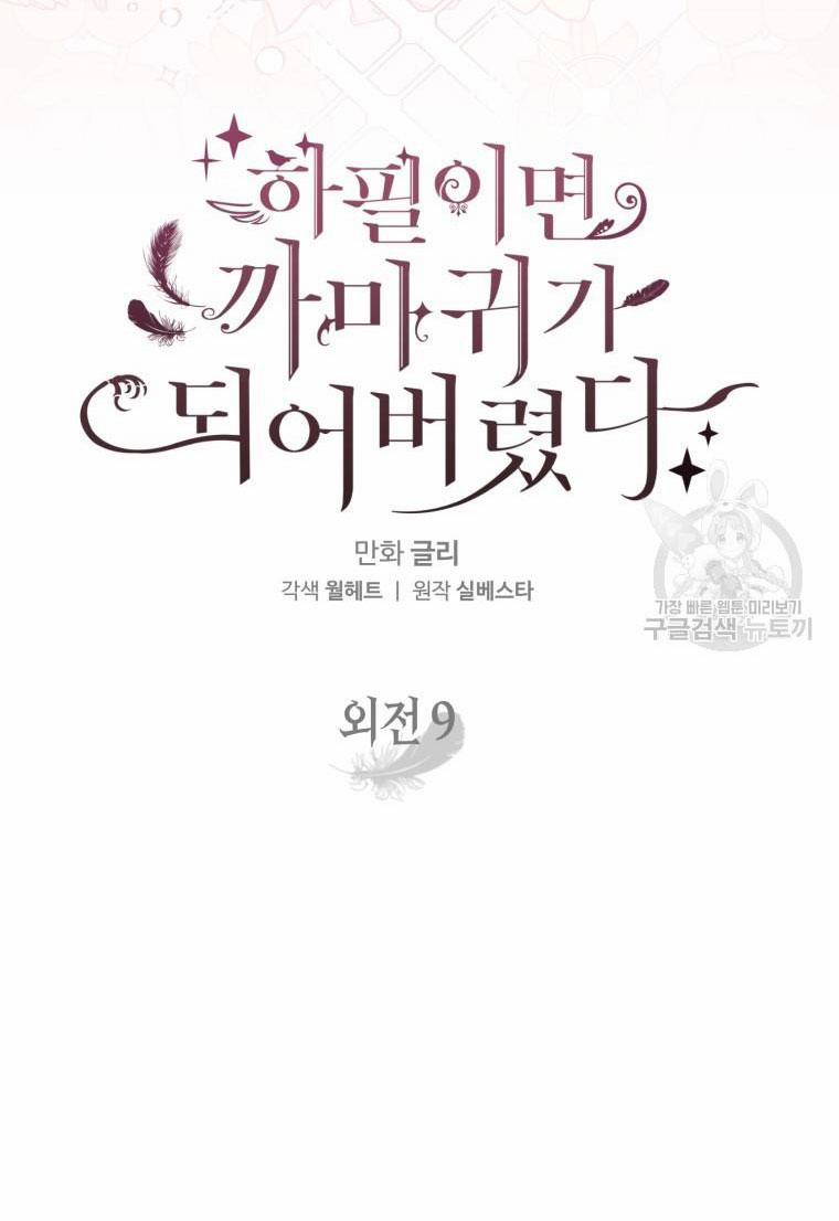 Bỗng Tôi Biến Thành Quạ Đen 104.1 trang 3