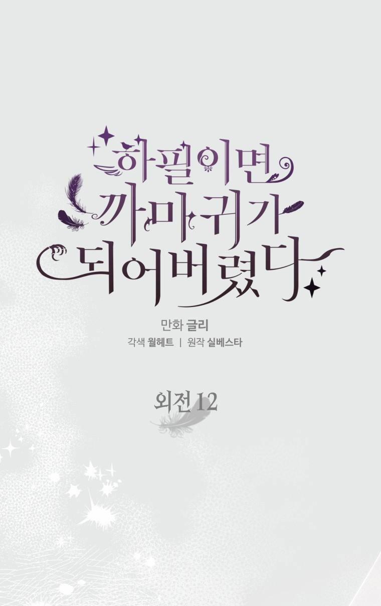 Bỗng Tôi Biến Thành Quạ Đen 107.1 trang 11