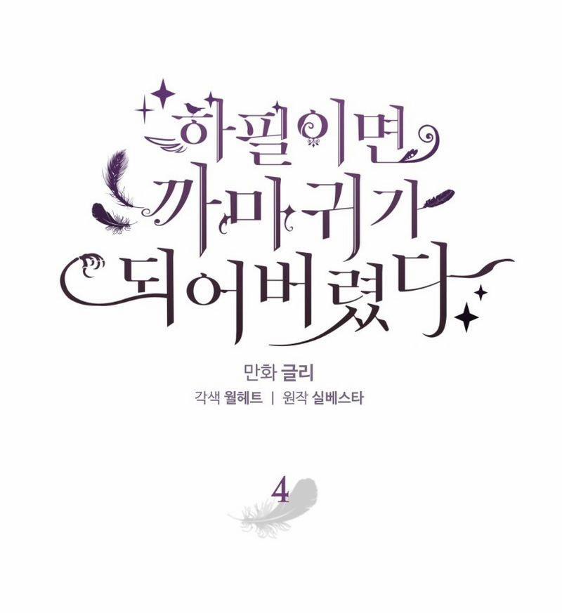 Bỗng Tôi Biến Thành Quạ Đen 4 trang 21