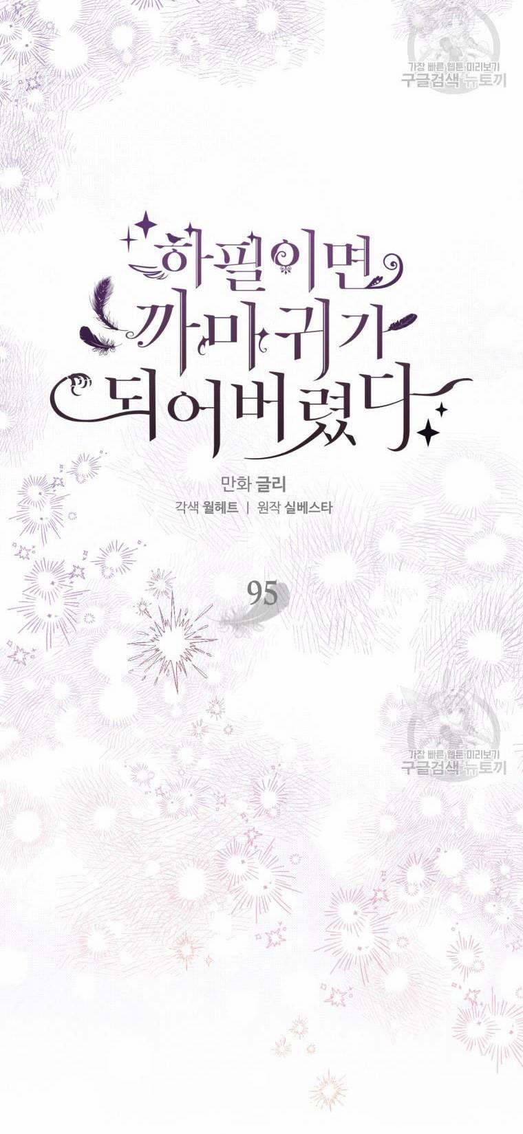 Bỗng Tôi Biến Thành Quạ Đen 95.1 trang 29