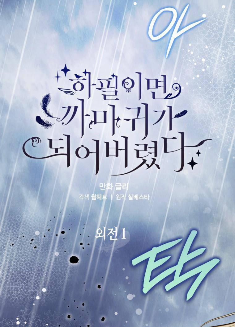 Bỗng Tôi Biến Thành Quạ Đen 96.1 trang 11