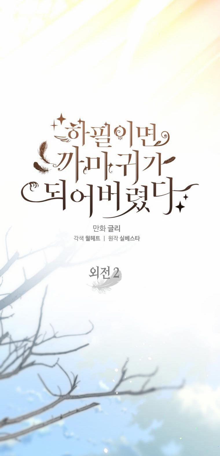 Bỗng Tôi Biến Thành Quạ Đen 97.1 trang 6