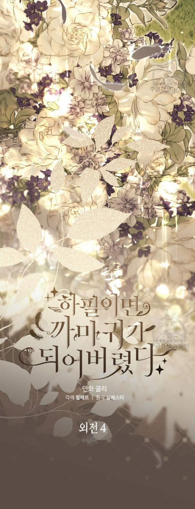 Bỗng Tôi Biến Thành Quạ Đen 99.1 trang 2