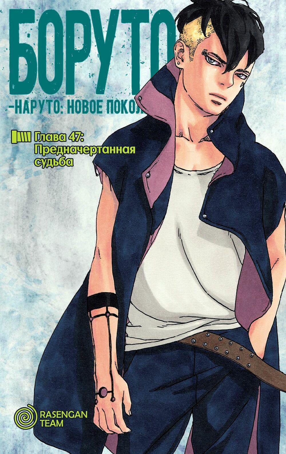Boruto 47 trang 1