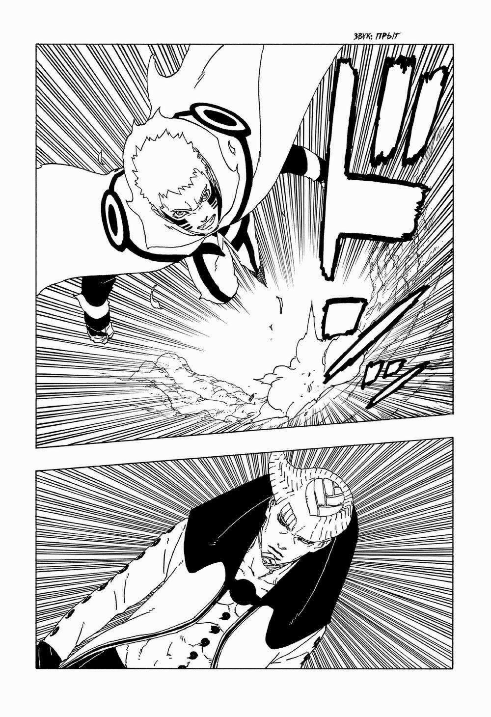Boruto 50 trang 18