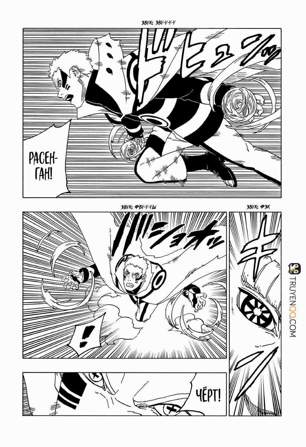 Boruto 50 trang 19