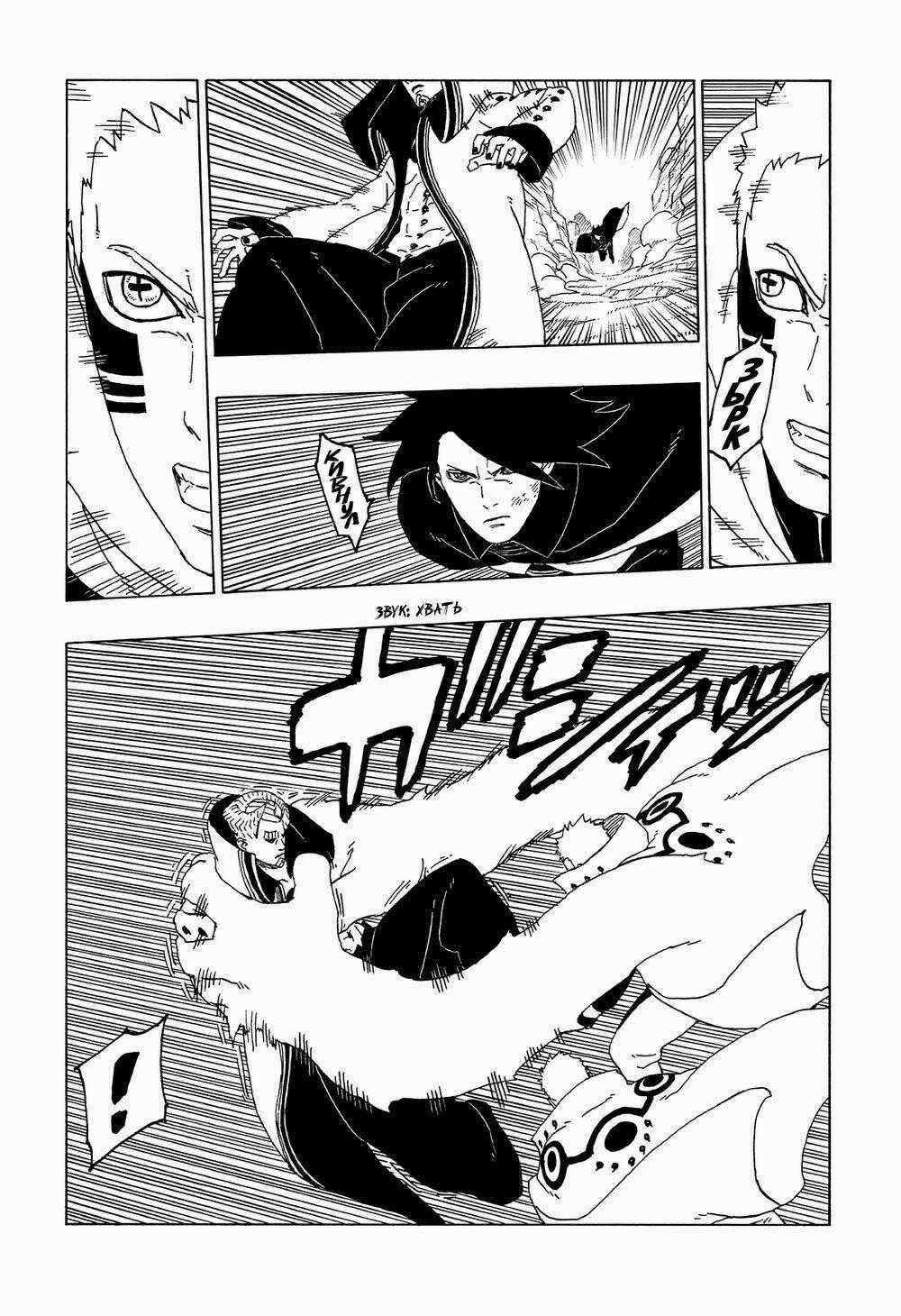 Boruto 50 trang 26