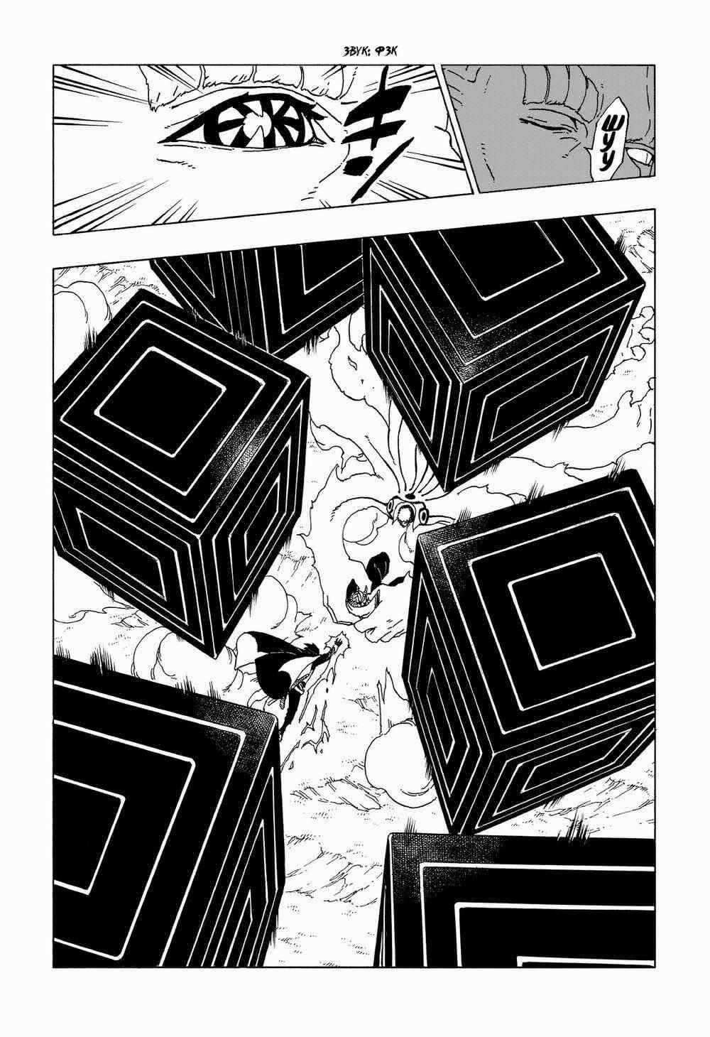 Boruto 50 trang 28