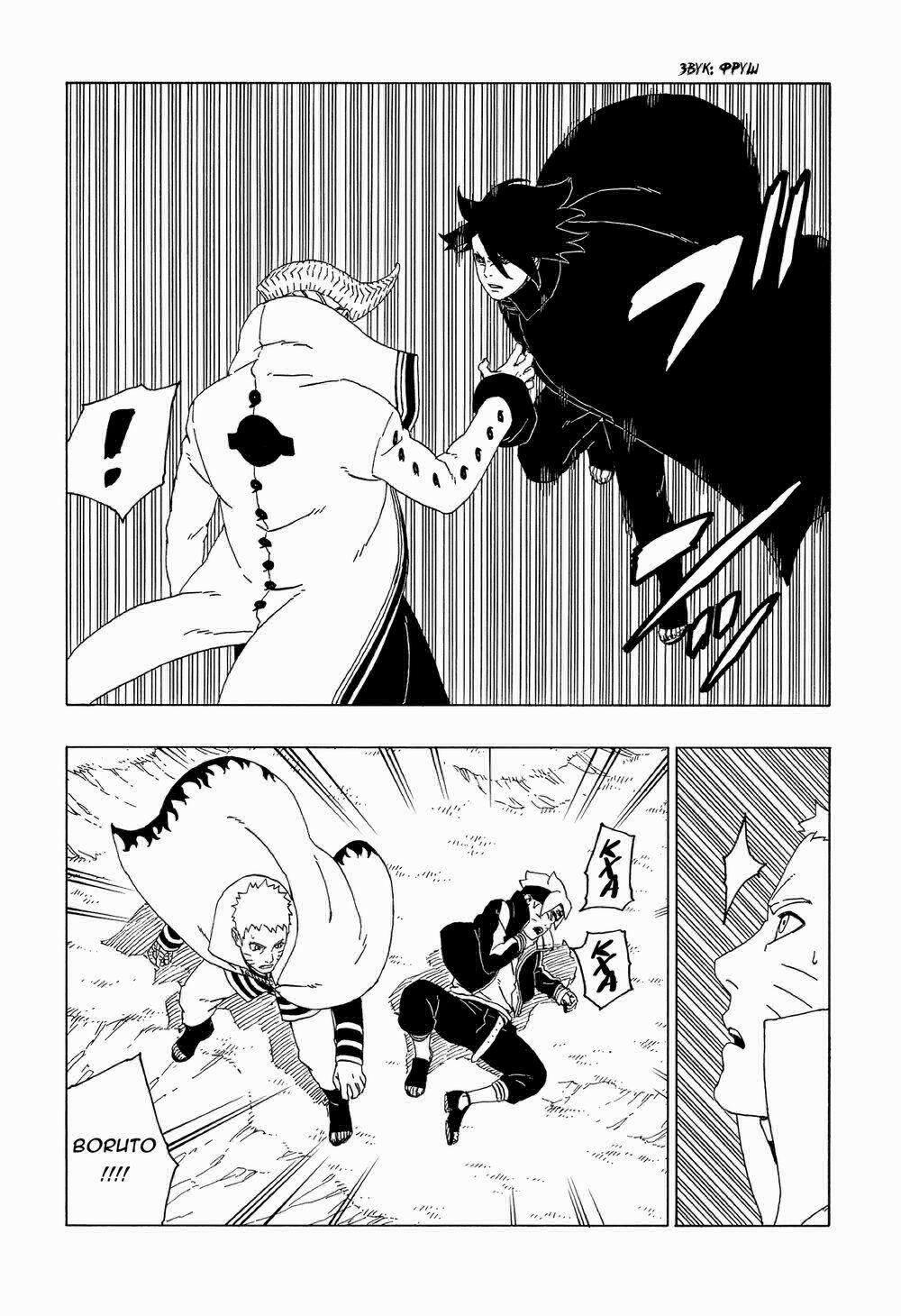 Boruto 50 trang 6
