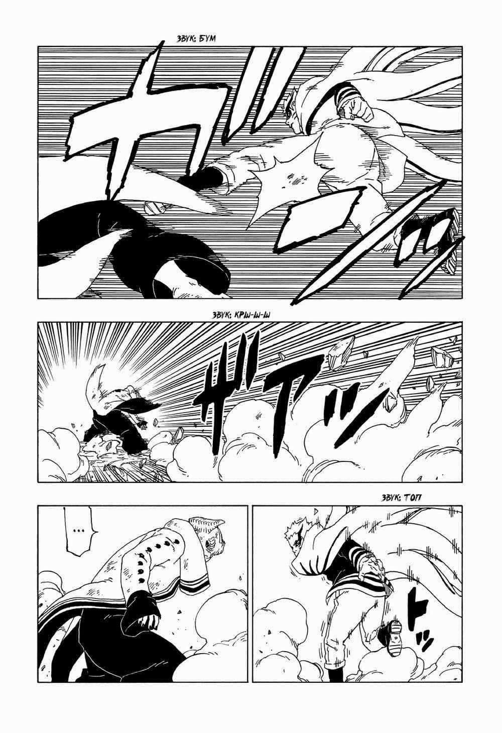 Boruto 52 trang 18