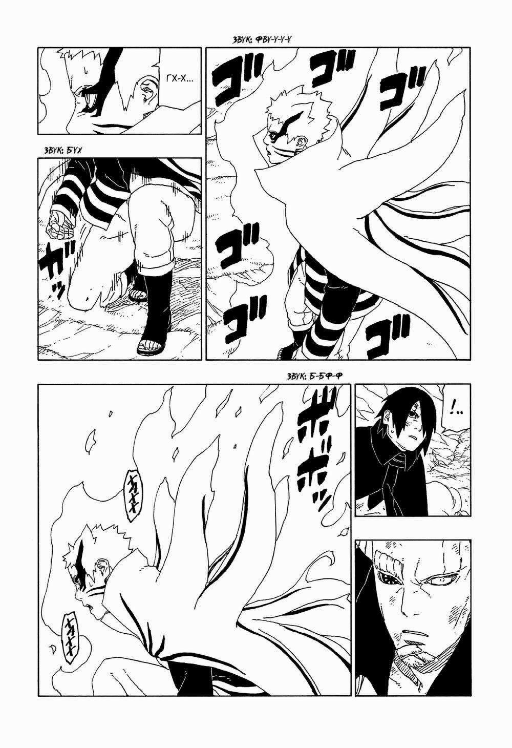 Boruto 52 trang 24