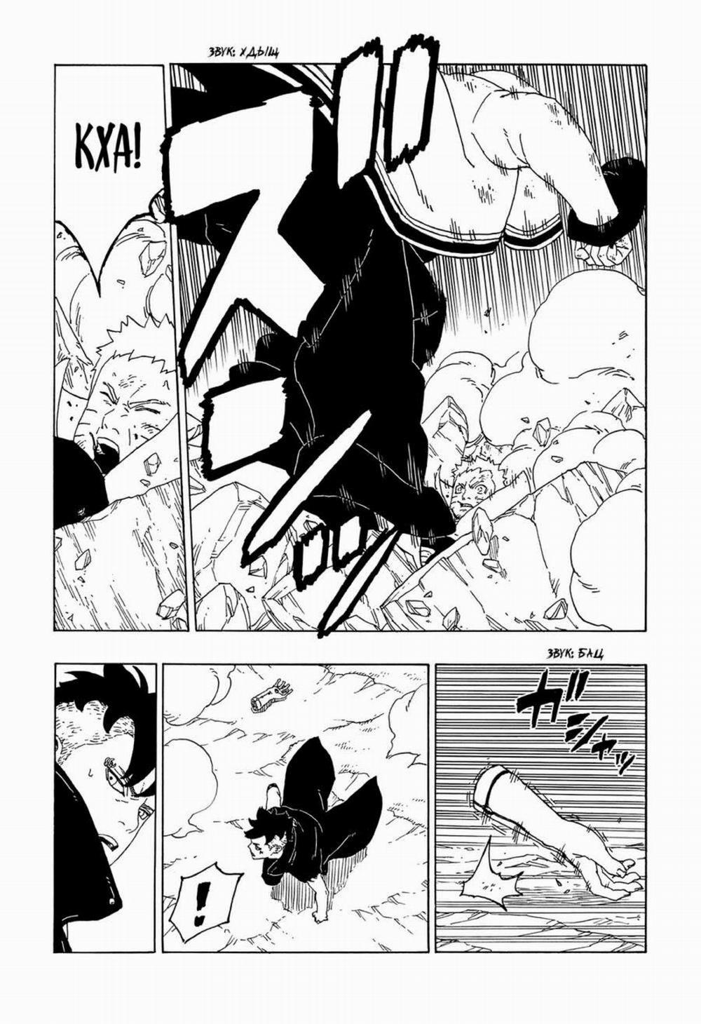 Boruto 53 trang 18