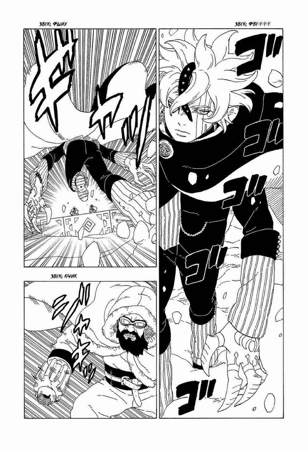 Boruto 56 trang 24