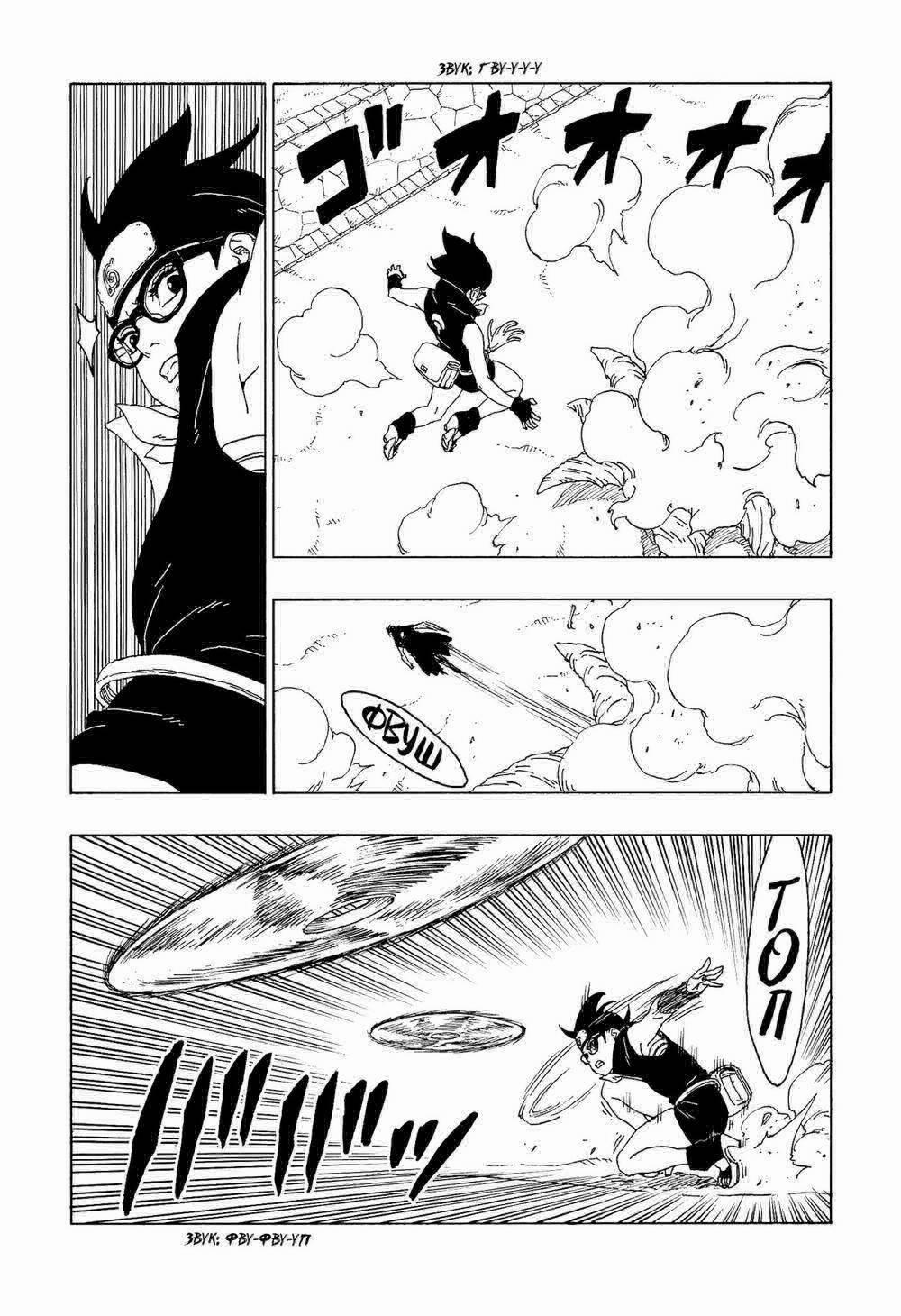 Boruto 58 trang 18