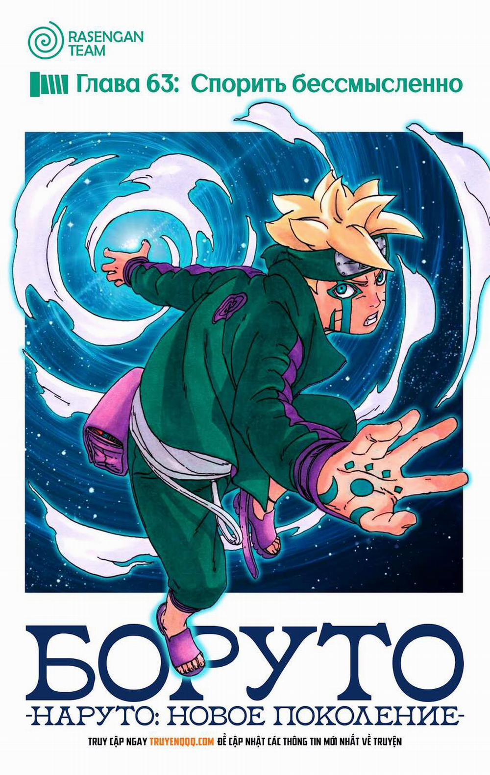 Boruto 63 trang 1