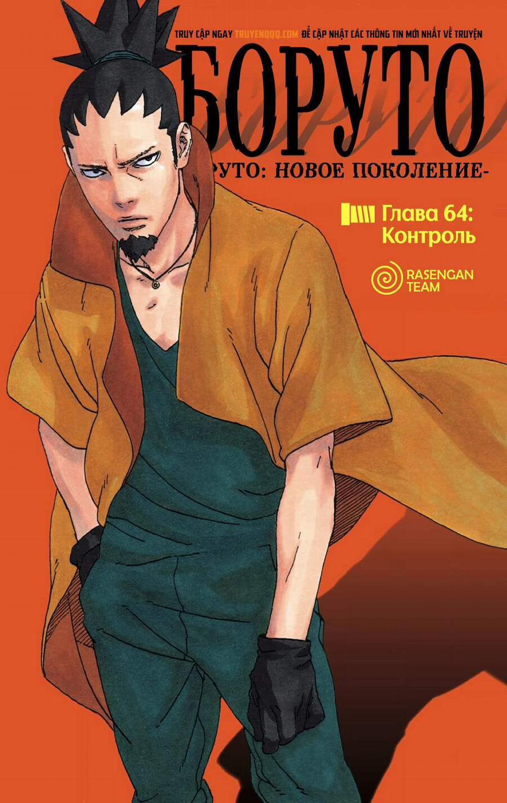 Boruto 64 trang 1